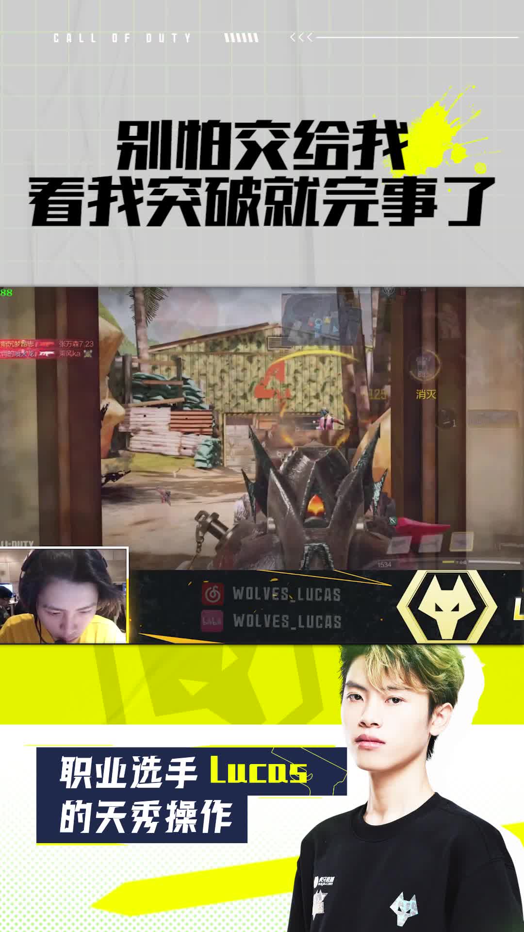 别怕交给我突破就完事了