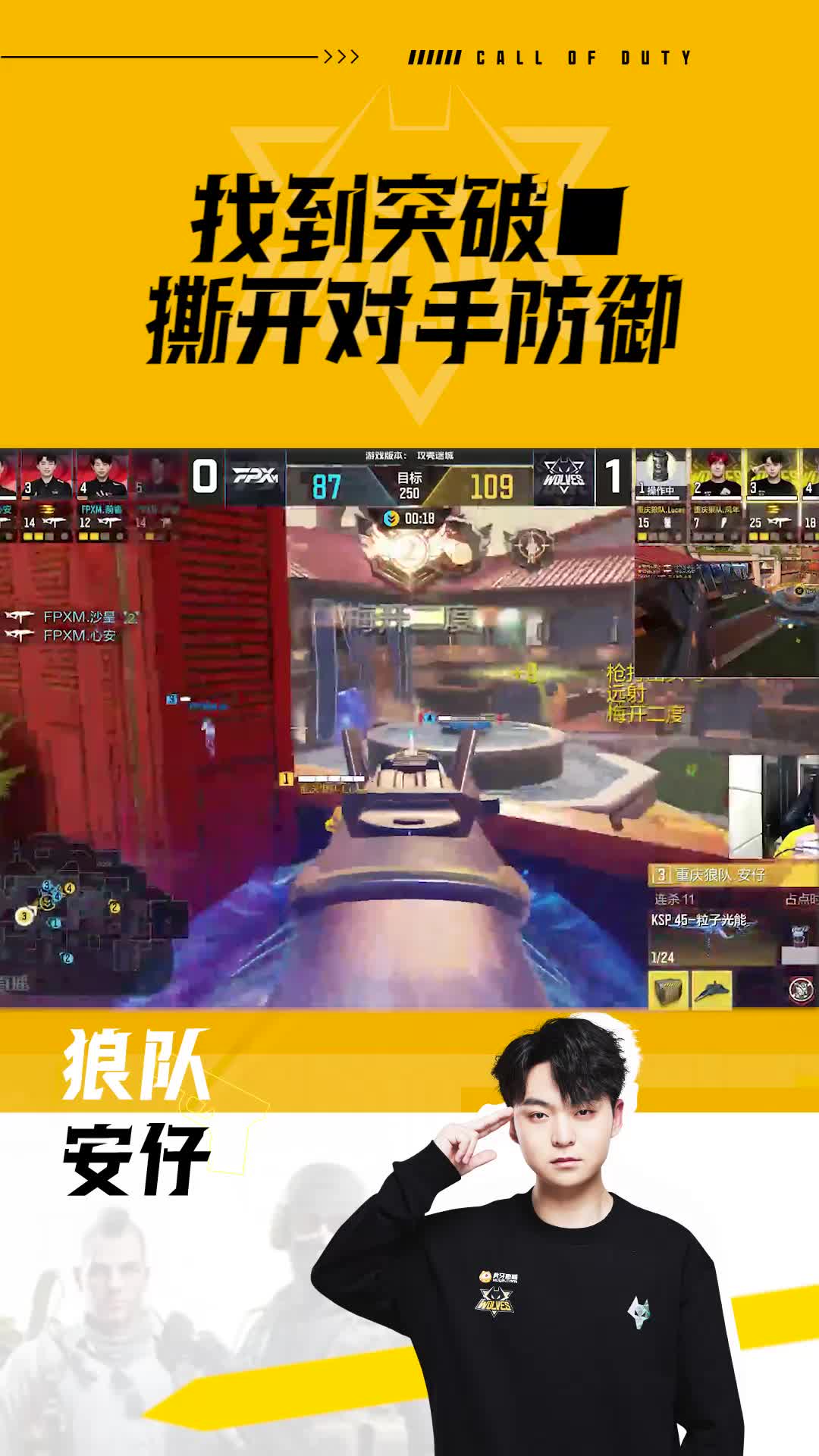 找到突破口撕开对手防御