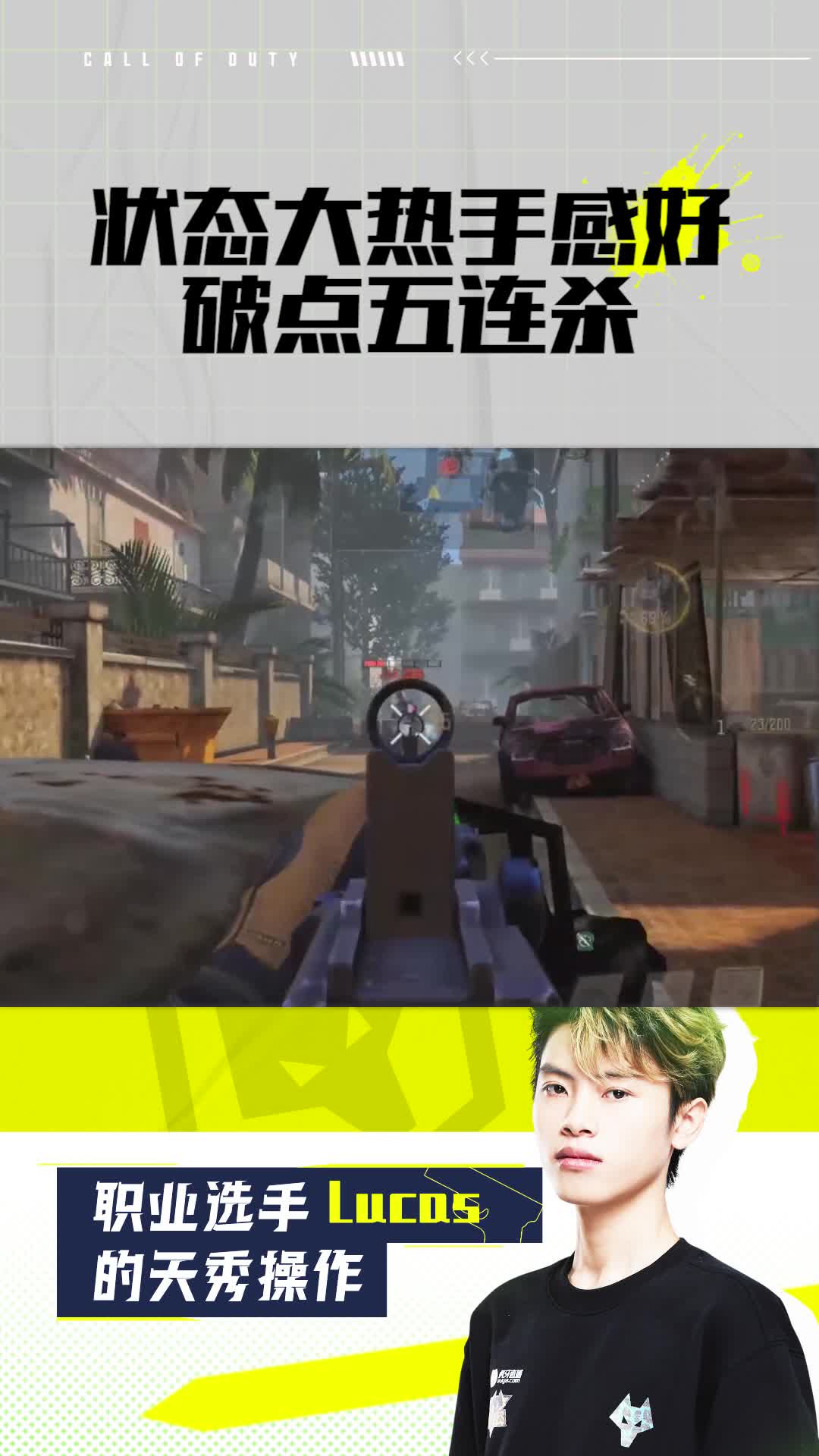 状态大热手感好破点五连杀