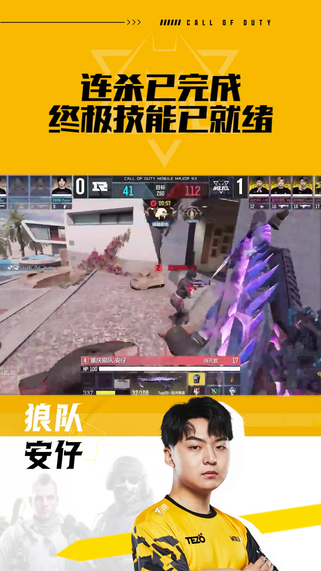 连杀已完成终极技能已就绪