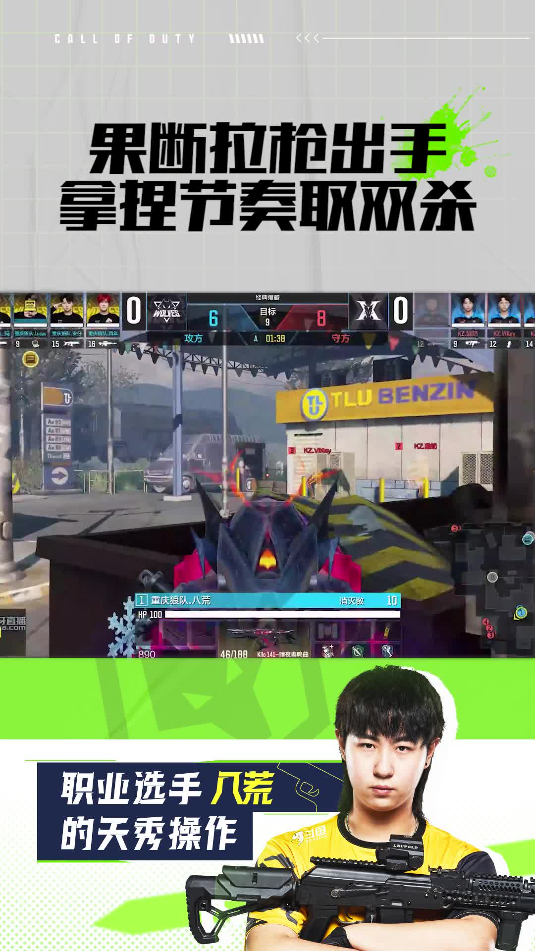 果断拉枪出手拿捏节奏取双杀
