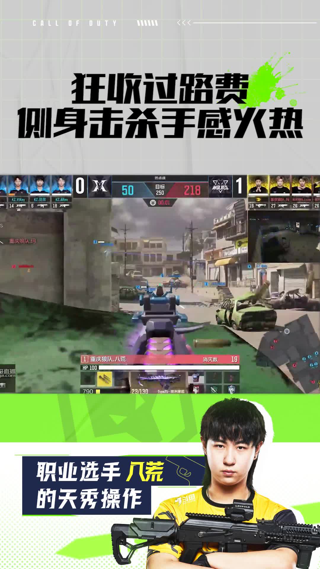 狂收过路费侧身击杀手感火热