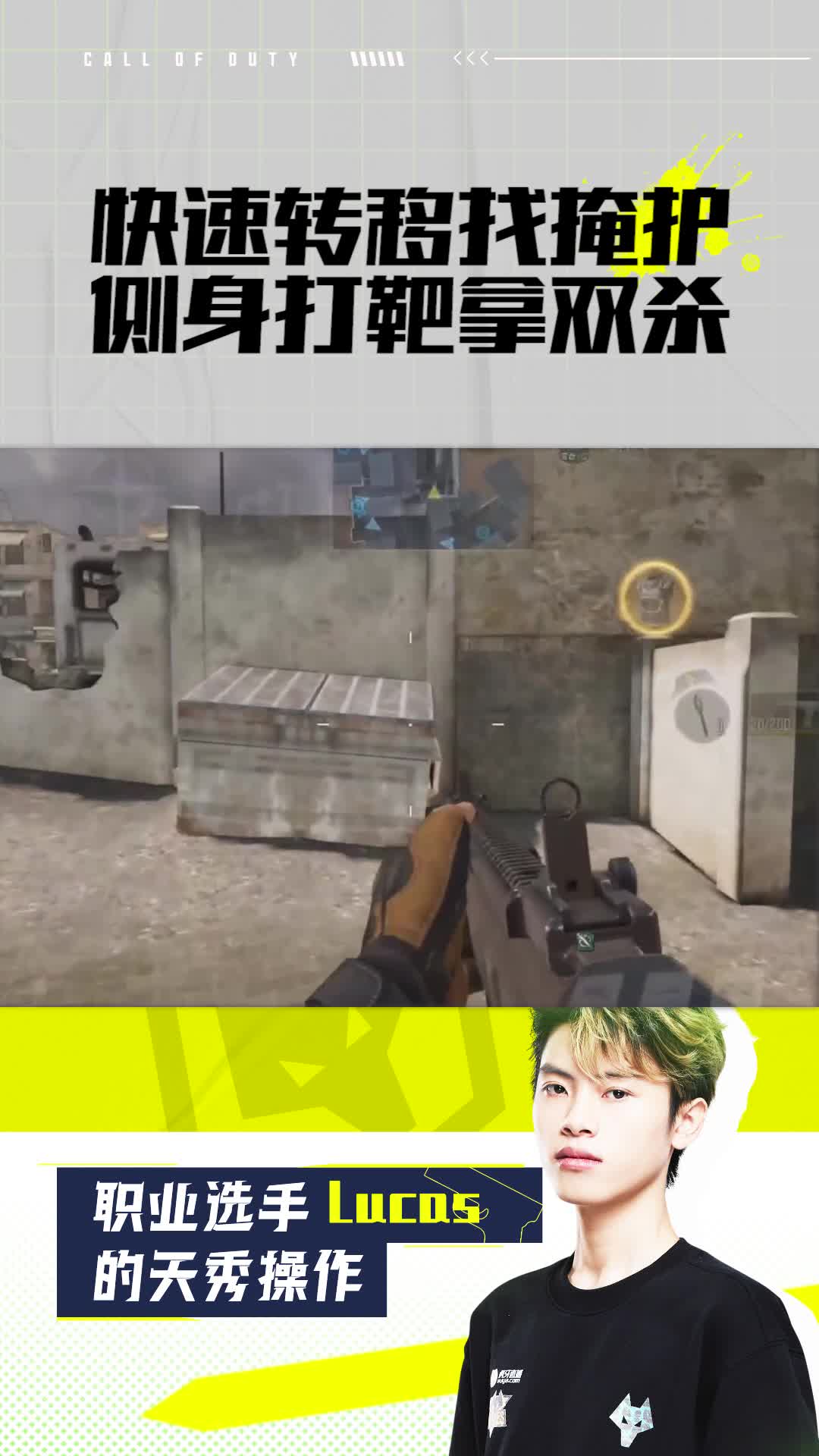快速转移找掩护侧身打靶拿双杀