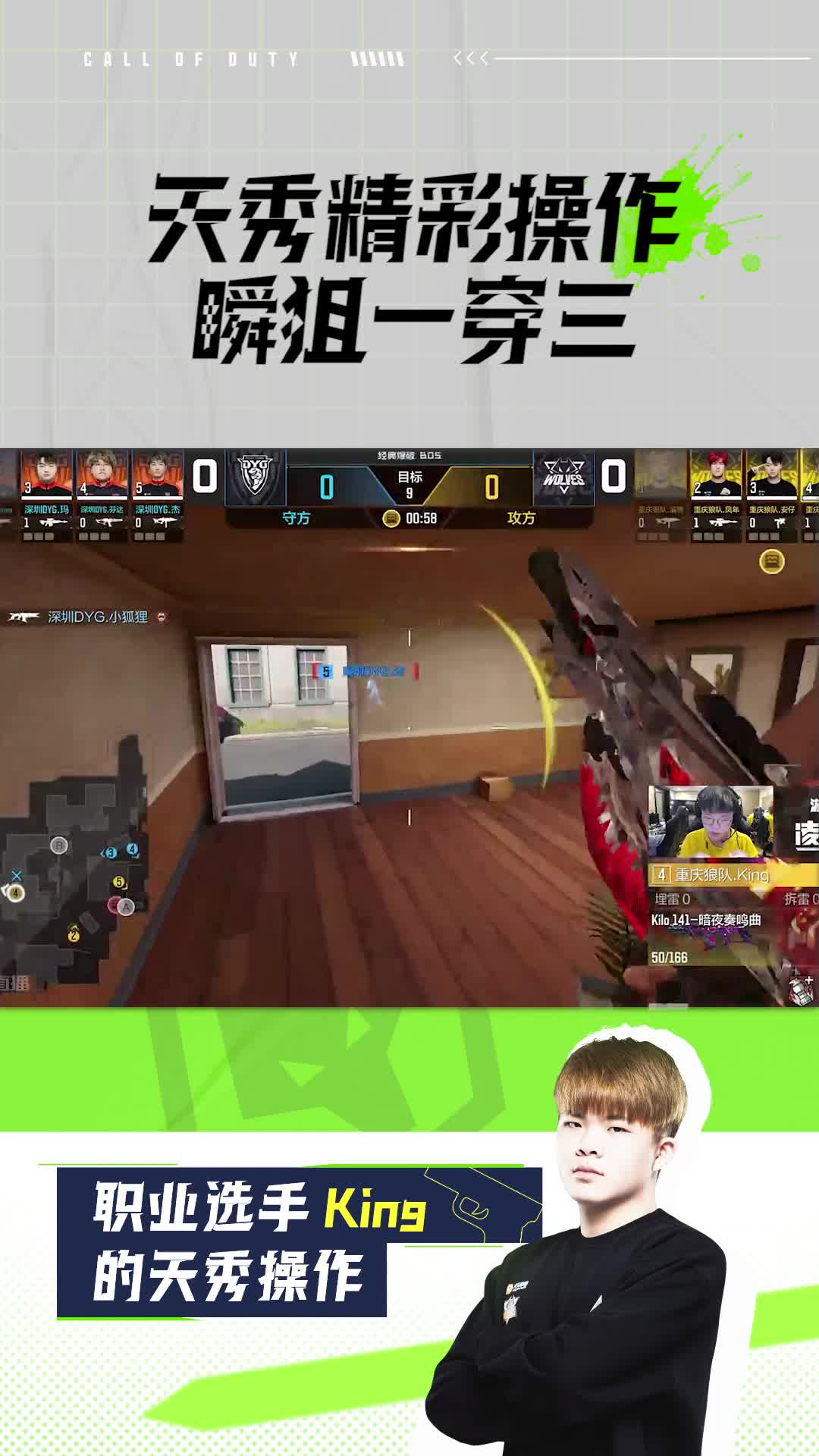 天秀精彩操作瞬狙一穿三