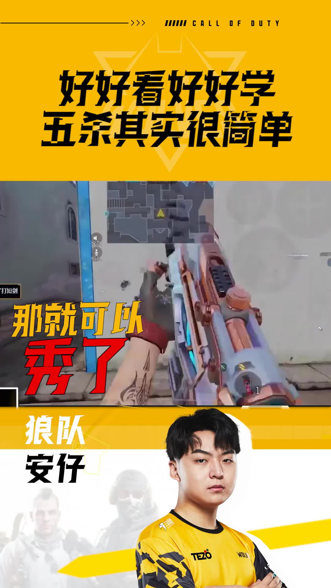 好好看好好学五杀很简单