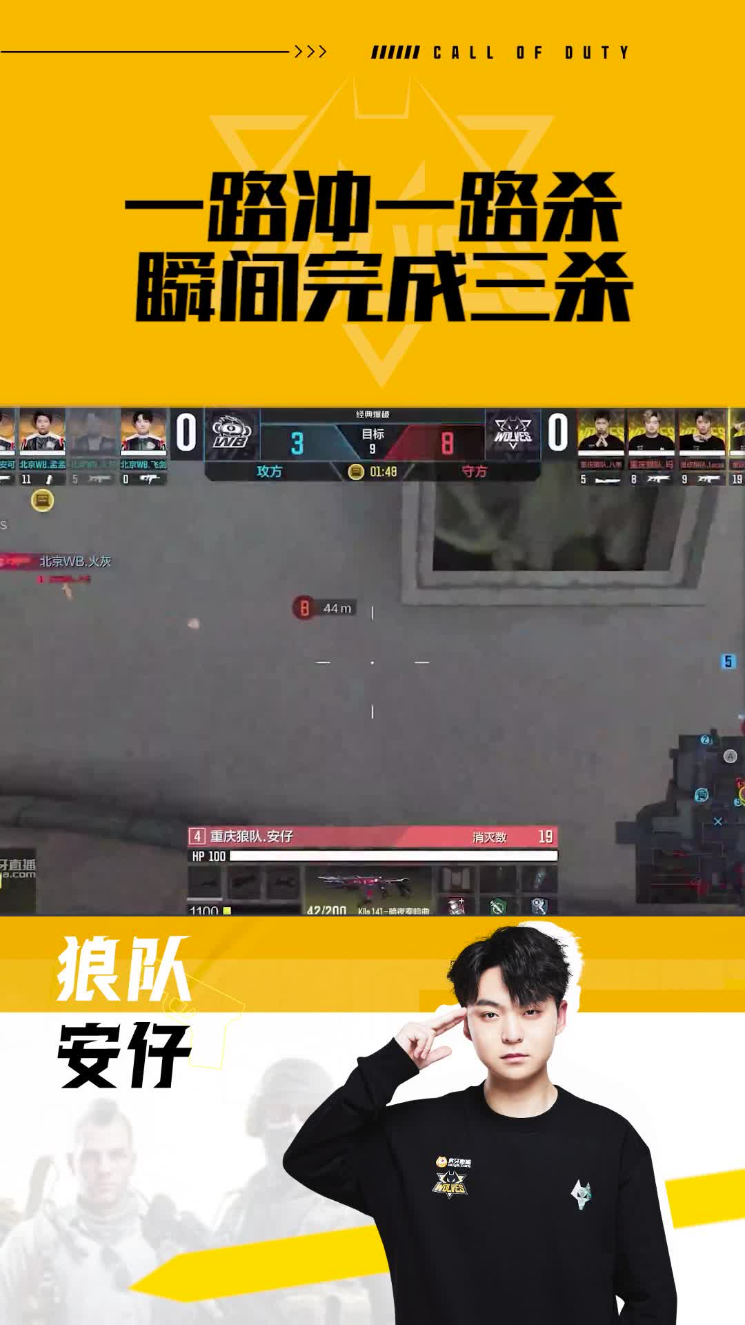 一路冲一路杀瞬间完成三杀