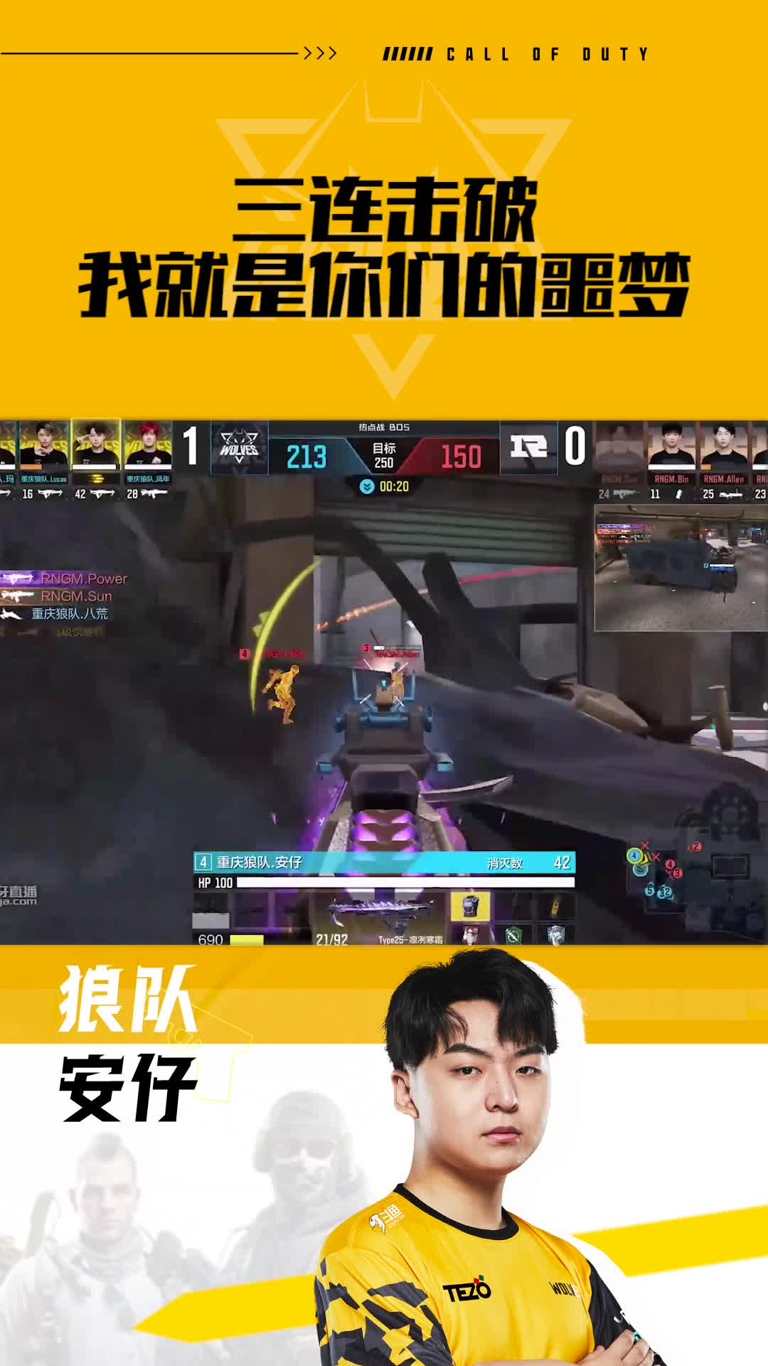 三连击破我就是你们的噩梦
