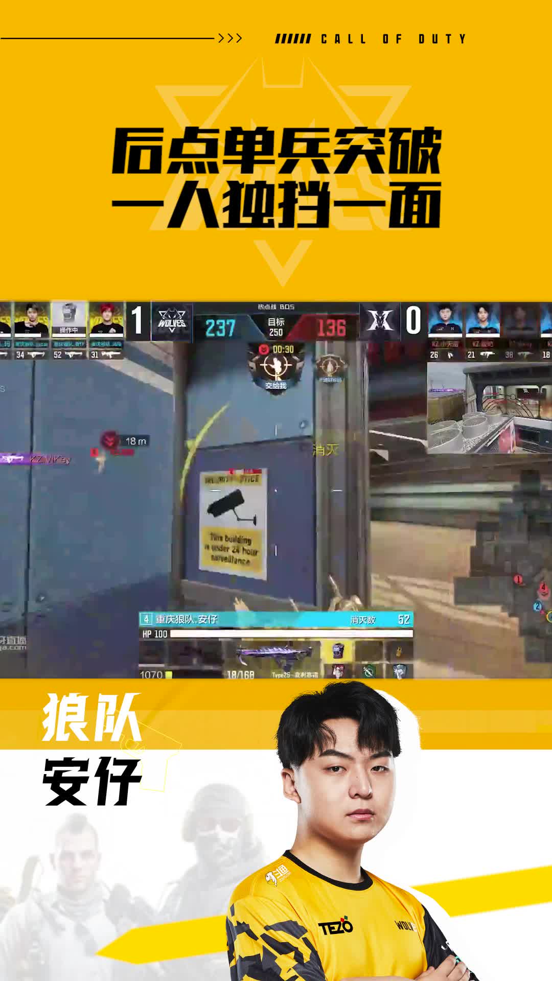 后点单兵突破一人独挡一面
