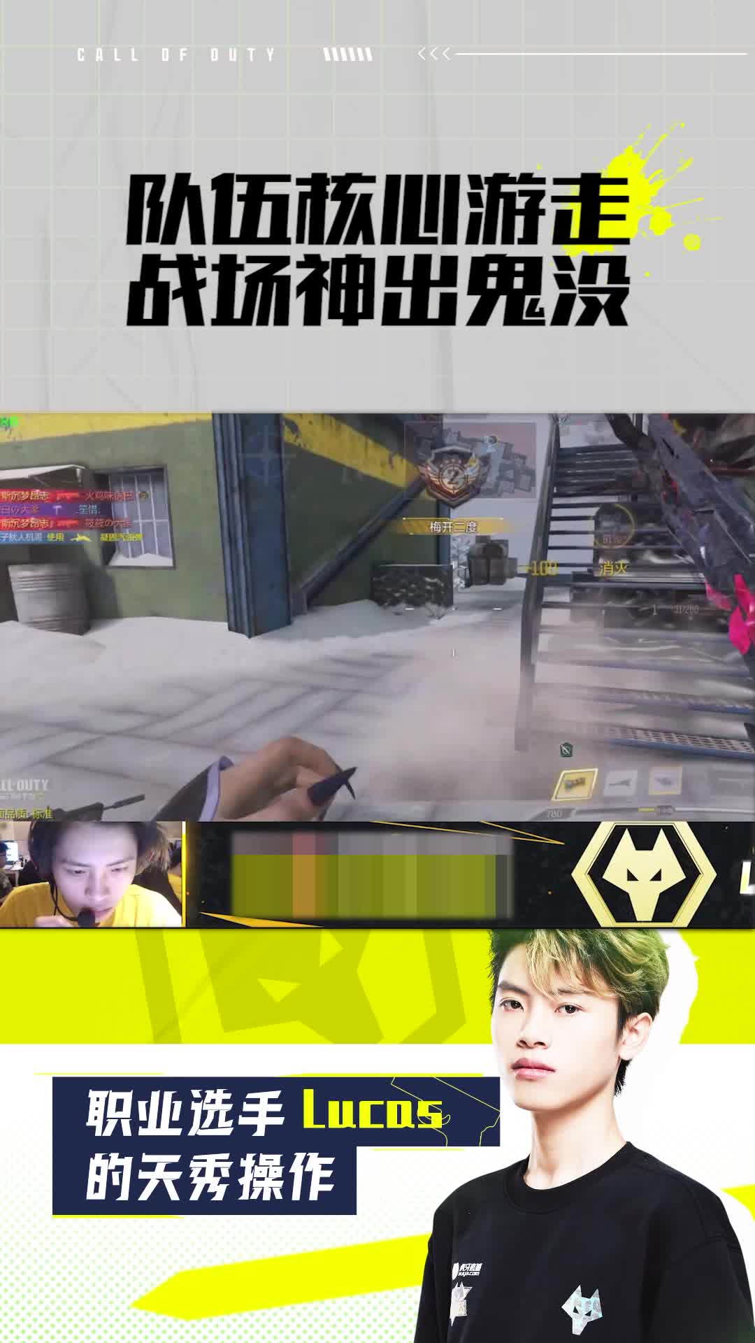 队伍核心游走战场神出鬼没