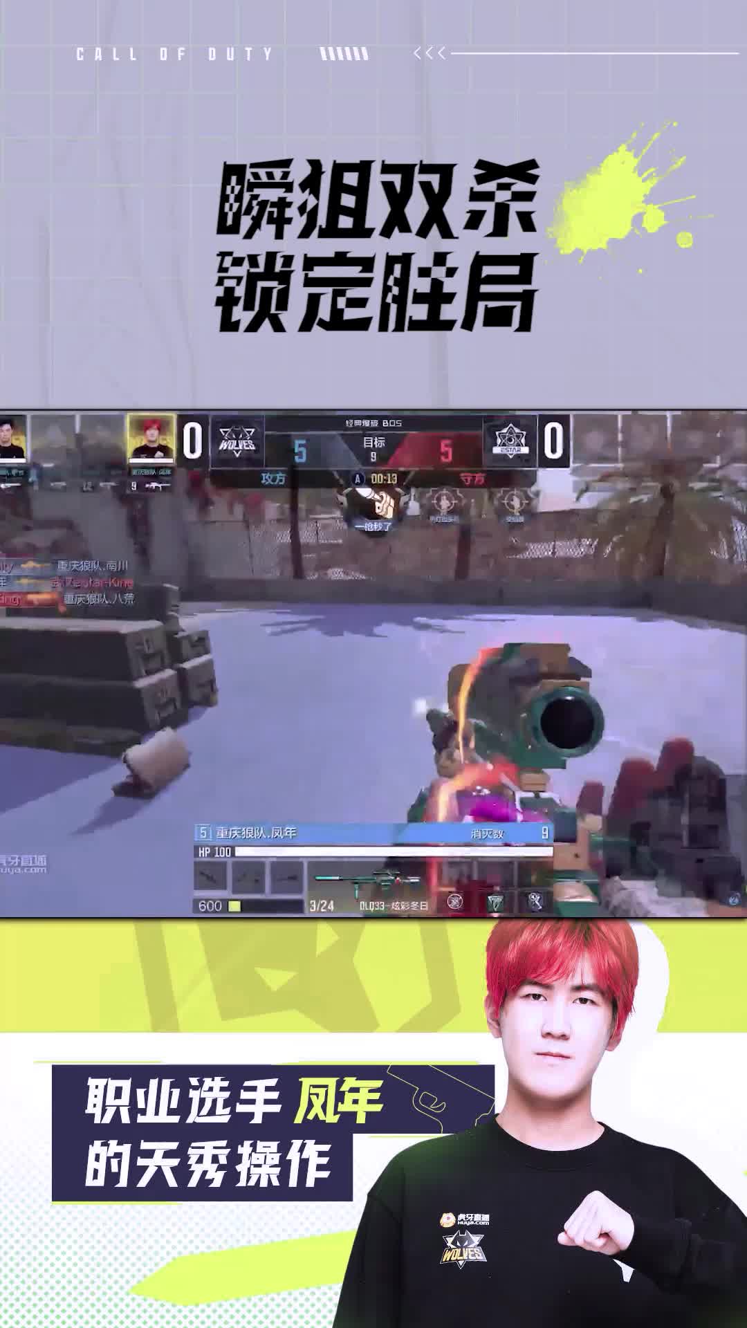 瞬狙双杀锁胜局