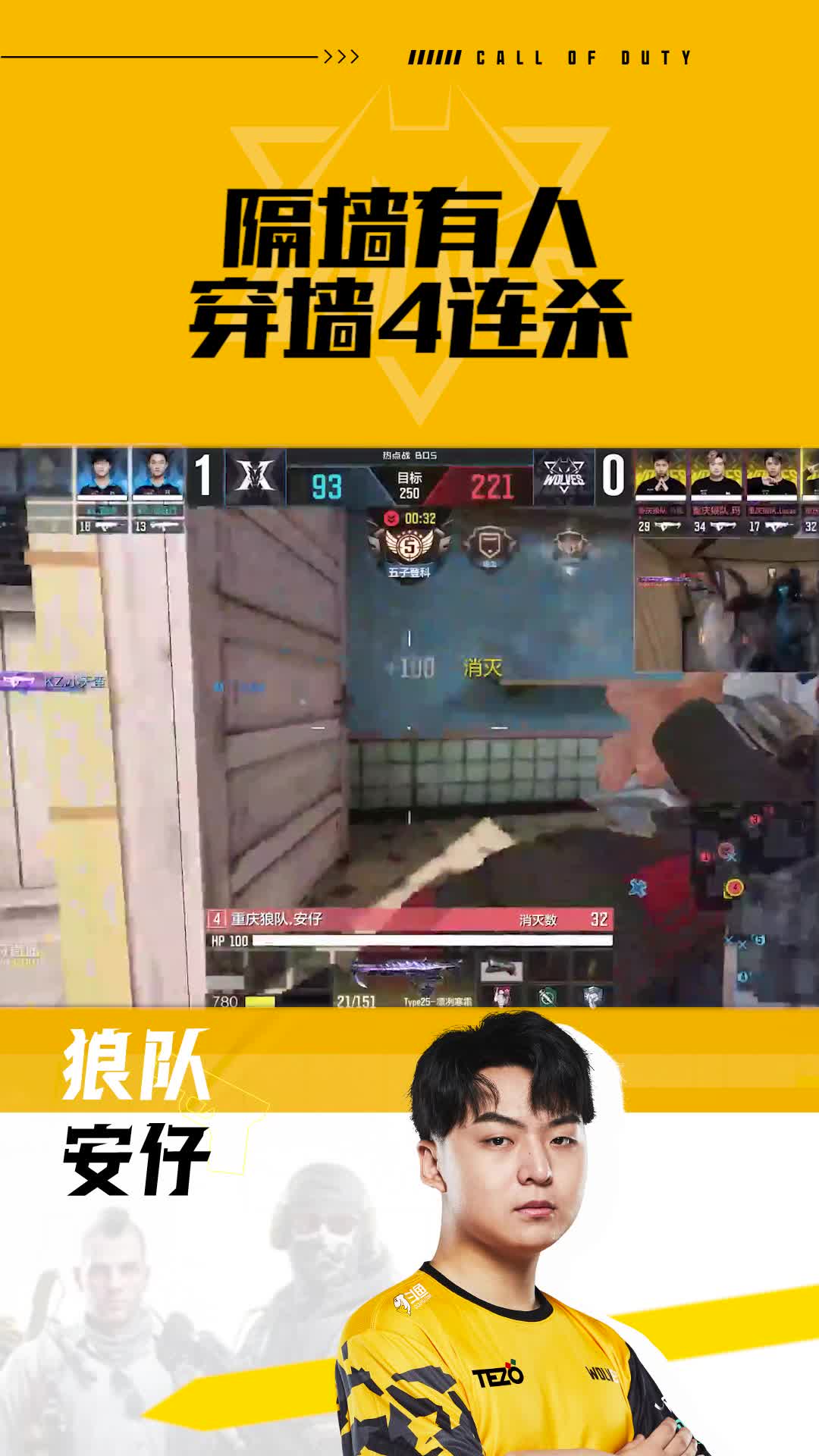 隔墙有人，穿墙4连杀