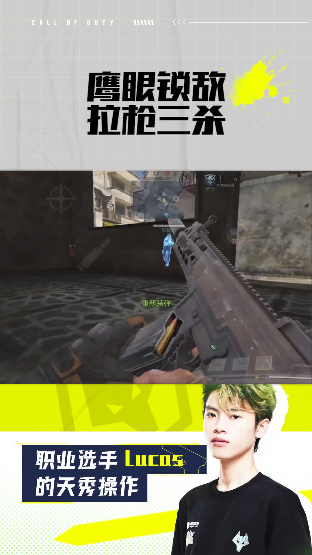 鹰眼索敌拉枪三杀