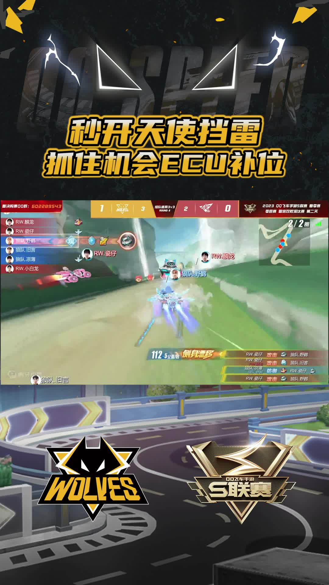 【凉薄】抓住机会ECU补位